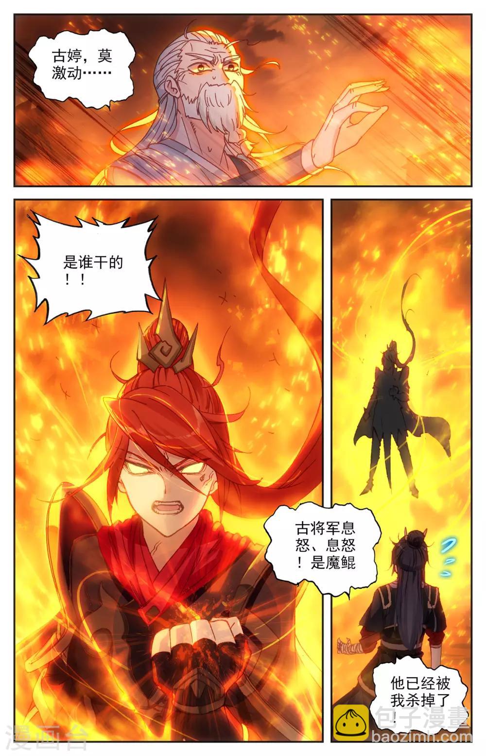 🍶苍穹榜之圣灵纪 第101话下 古婷归来 第3页