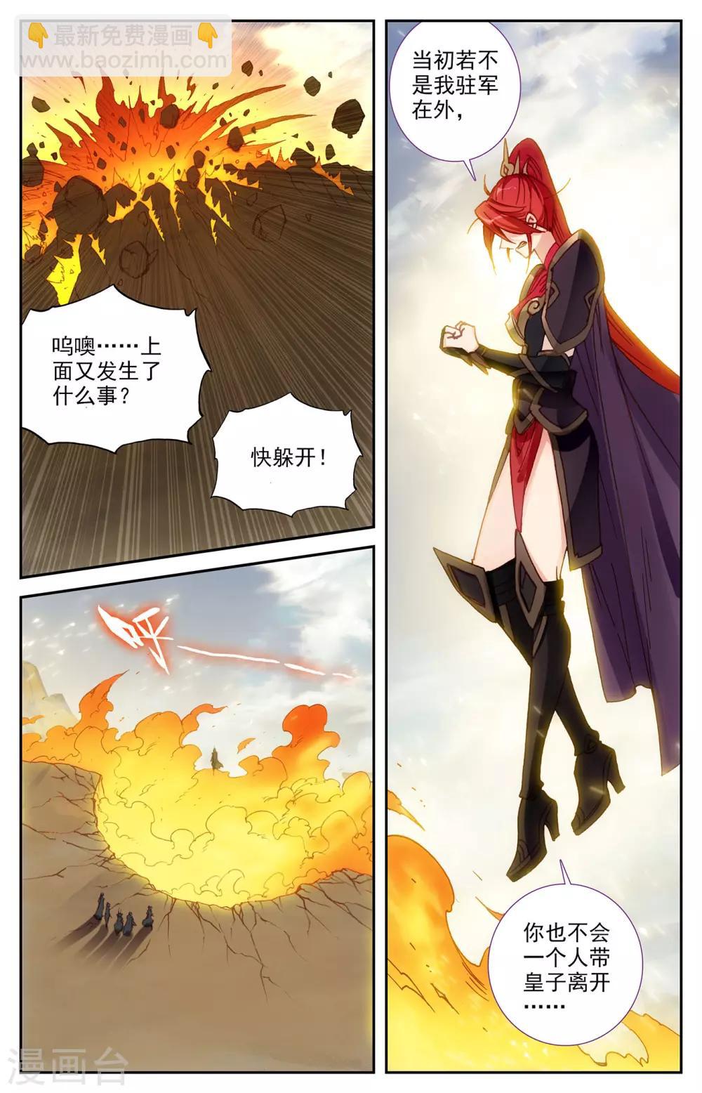🍶苍穹榜之圣灵纪 第101话下 古婷归来 第5页