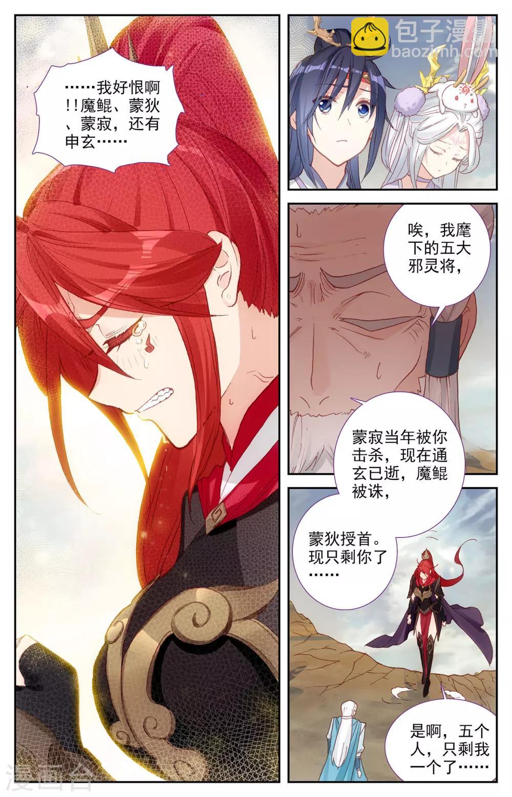 🍶苍穹榜之圣灵纪 第101话下 古婷归来 第6页
