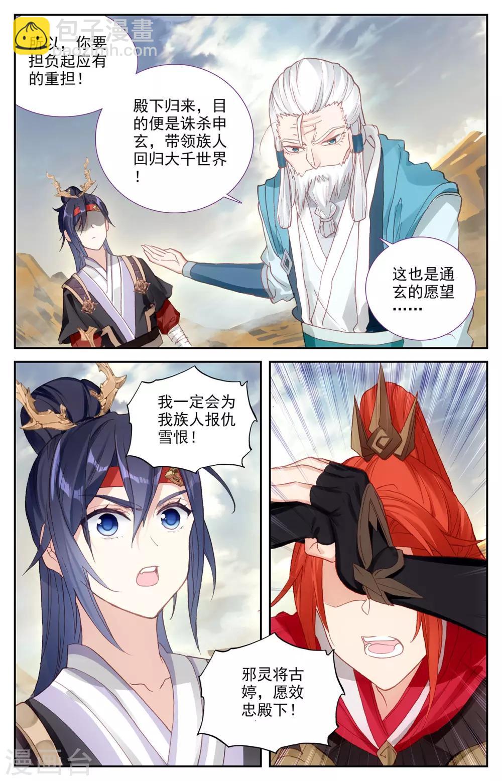 🍶苍穹榜之圣灵纪 第101话下 古婷归来 第7页