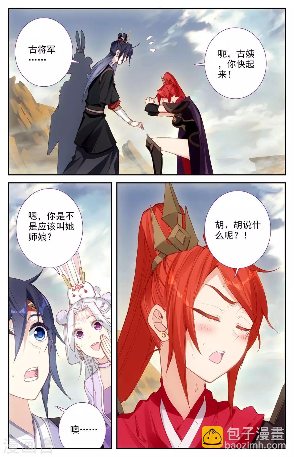 🍶苍穹榜之圣灵纪 第101话下 古婷归来 第8页