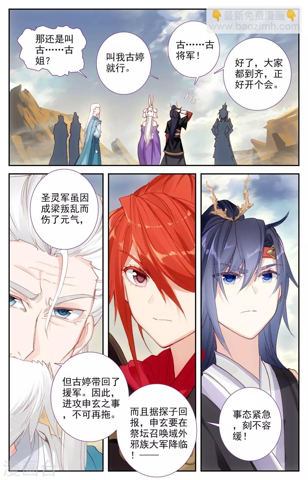 🍶苍穹榜之圣灵纪 第101话下 古婷归来 第9页