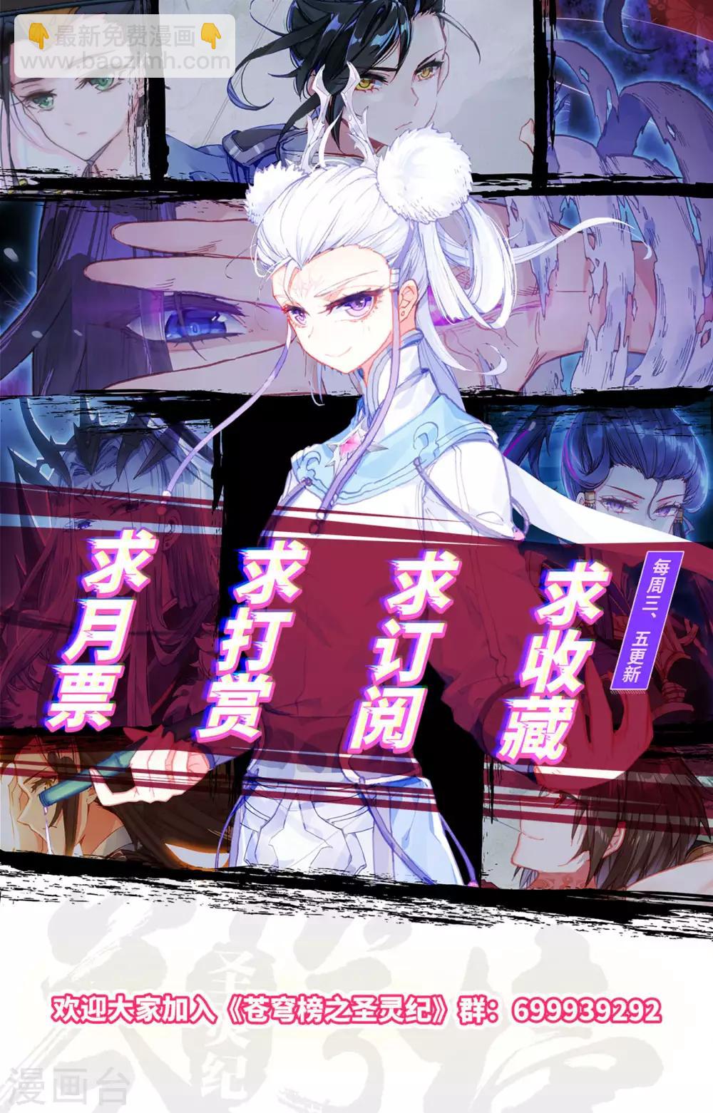 🍶苍穹榜之圣灵纪 第102话下 决战来临 第10页