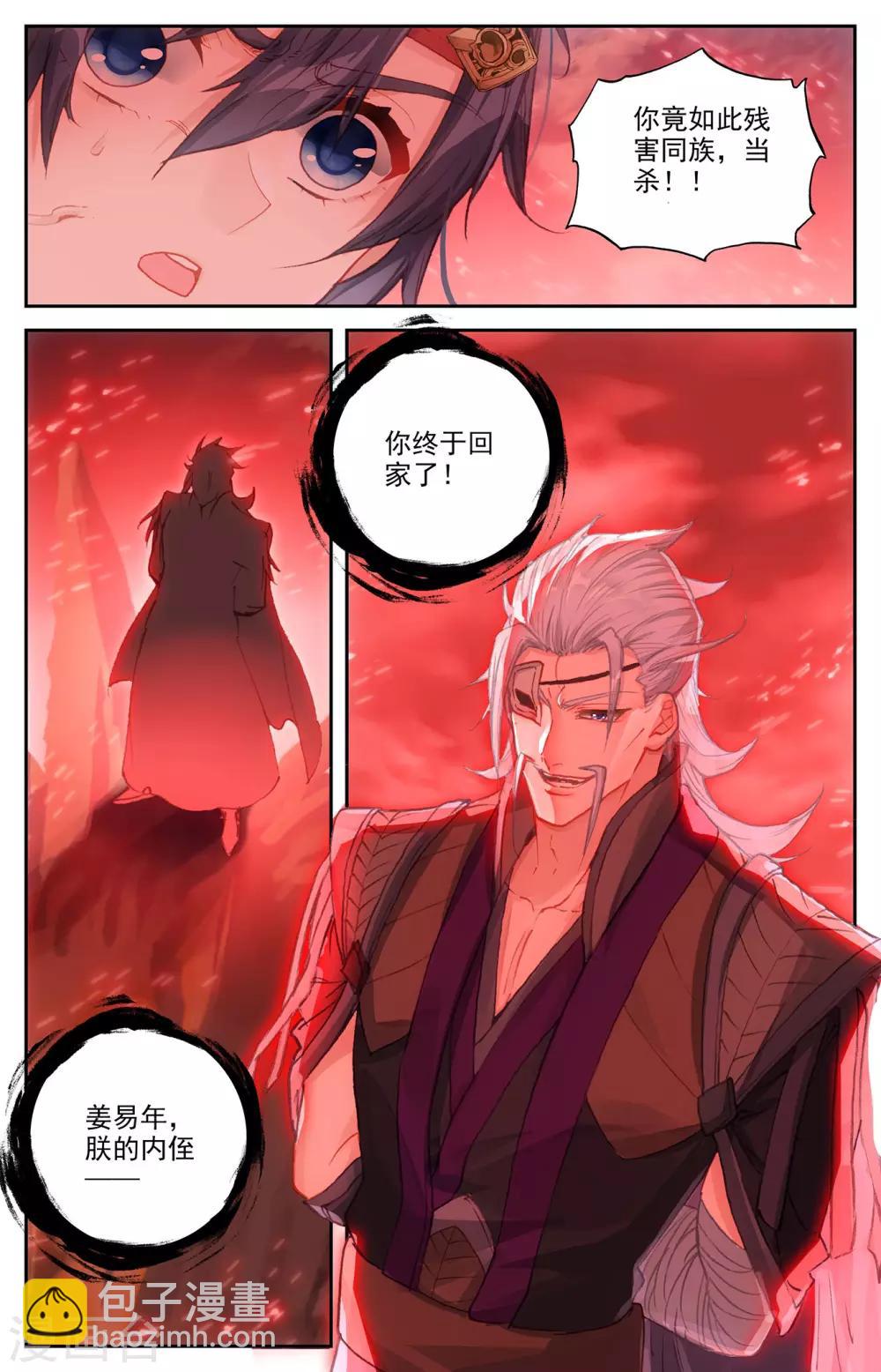 🍶苍穹榜之圣灵纪 第102话下 决战来临 第2页