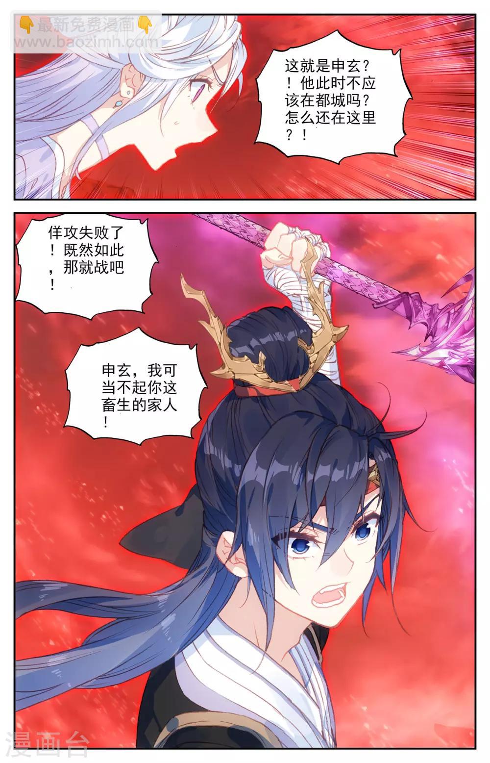 🍶苍穹榜之圣灵纪 第102话下 决战来临 第3页