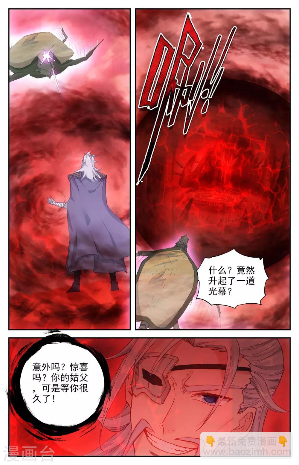 🍶苍穹榜之圣灵纪 第102话下 决战来临 第4页