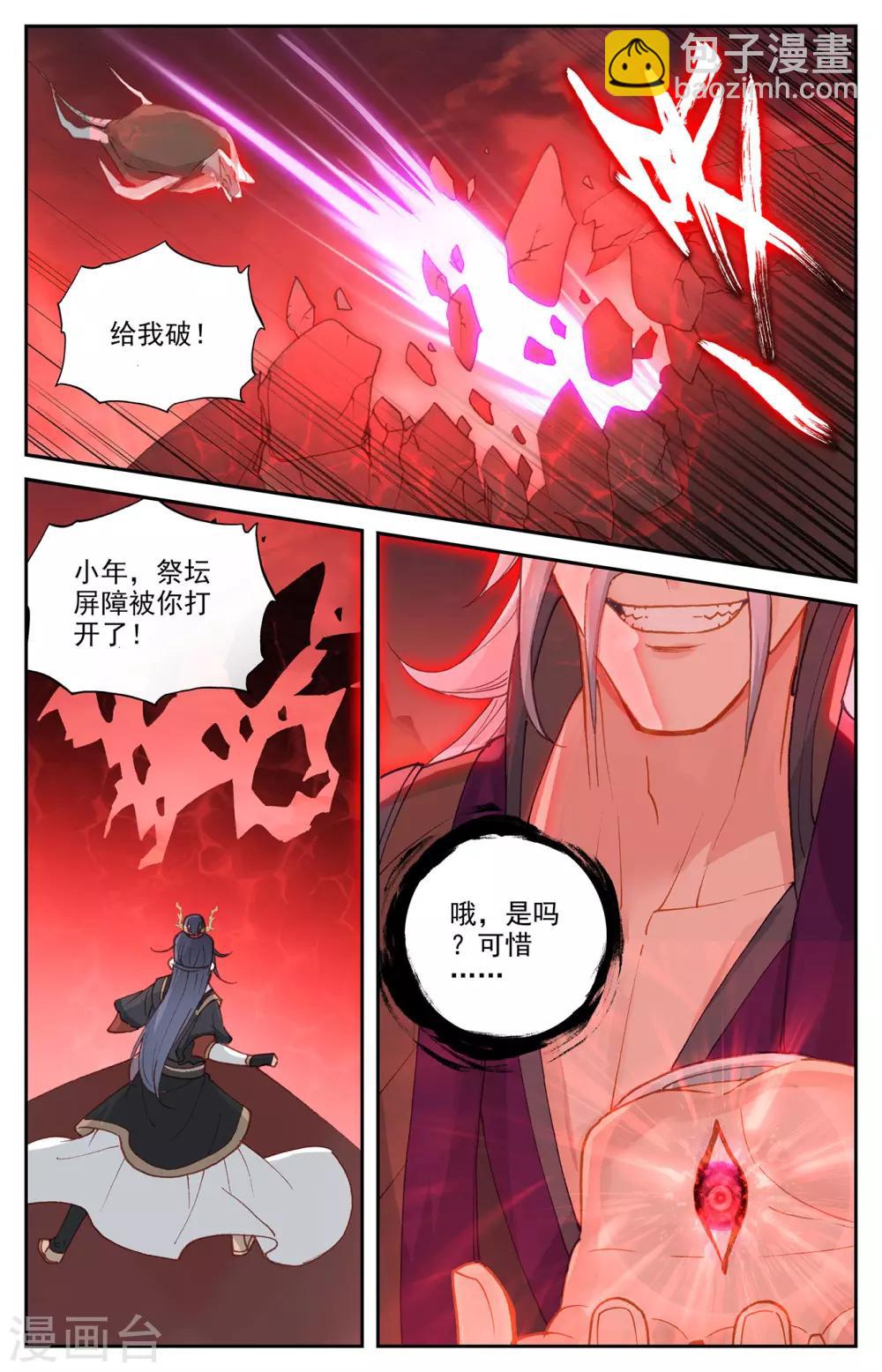 🍶苍穹榜之圣灵纪 第102话下 决战来临 第5页