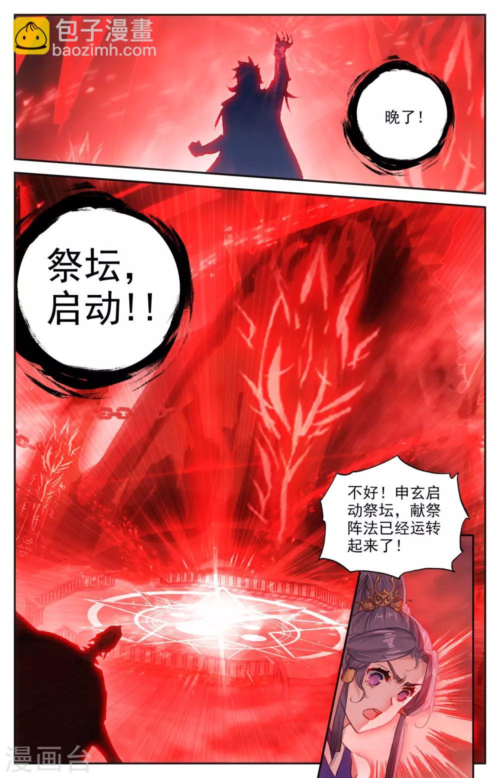 🍶苍穹榜之圣灵纪 第102话下 决战来临 第6页
