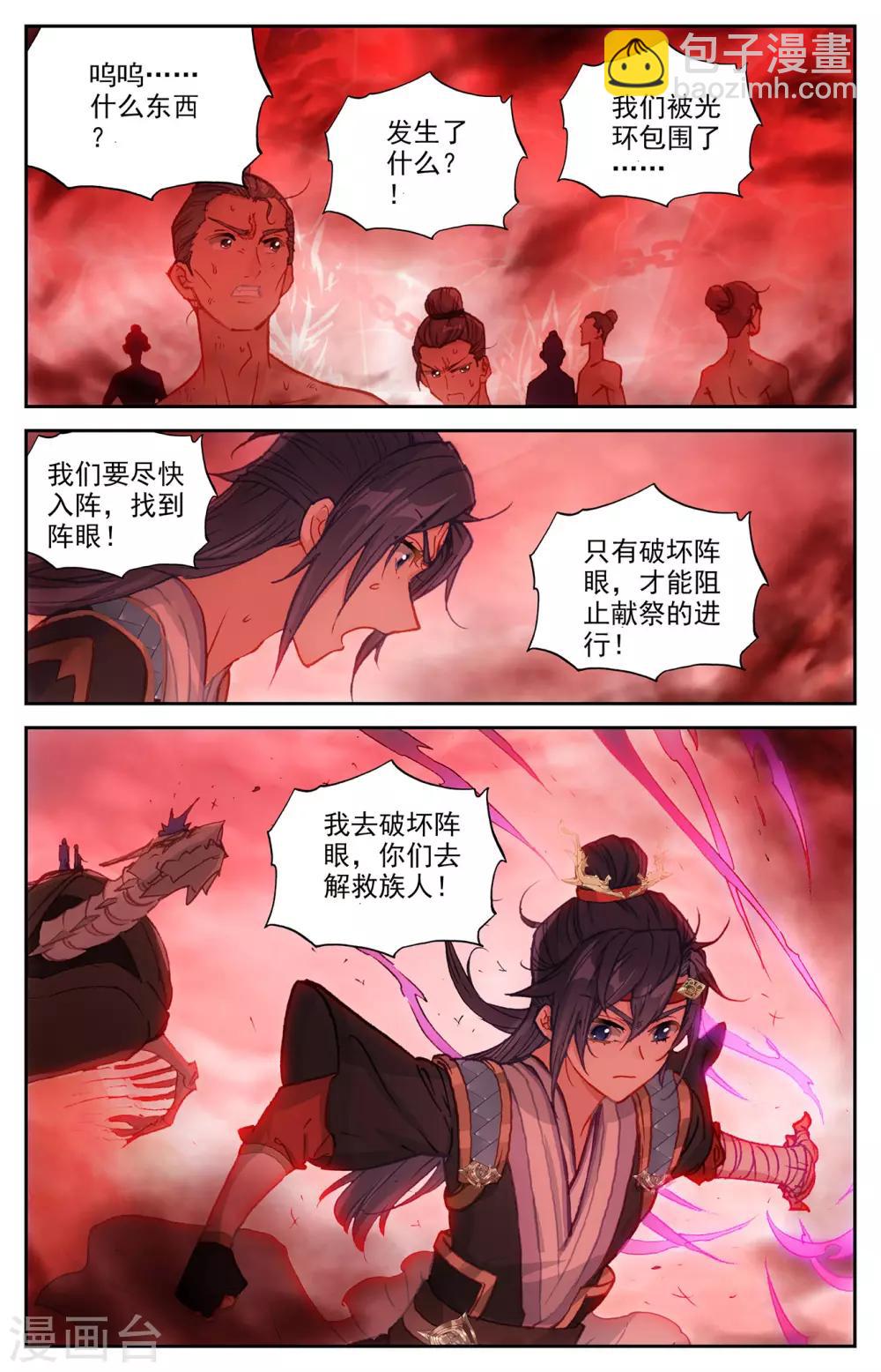 🍶苍穹榜之圣灵纪 第102话下 决战来临 第7页