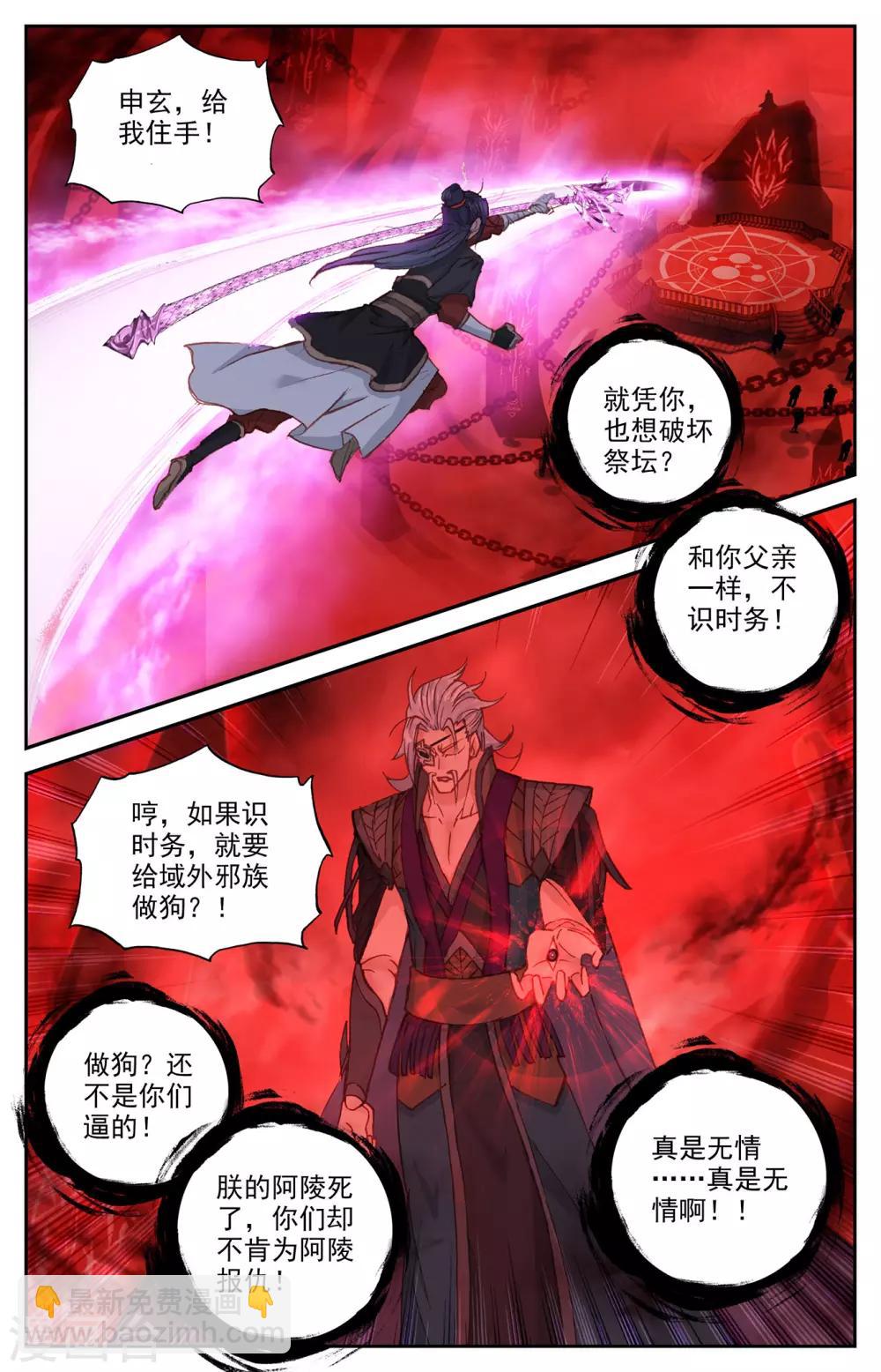 🍶苍穹榜之圣灵纪 第102话下 决战来临 第8页