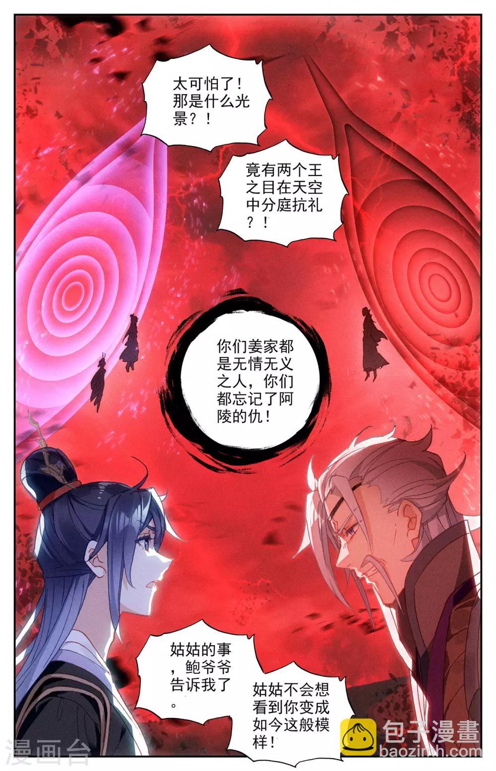 🍶苍穹榜之圣灵纪 第103话下 癫狂至极 第3页