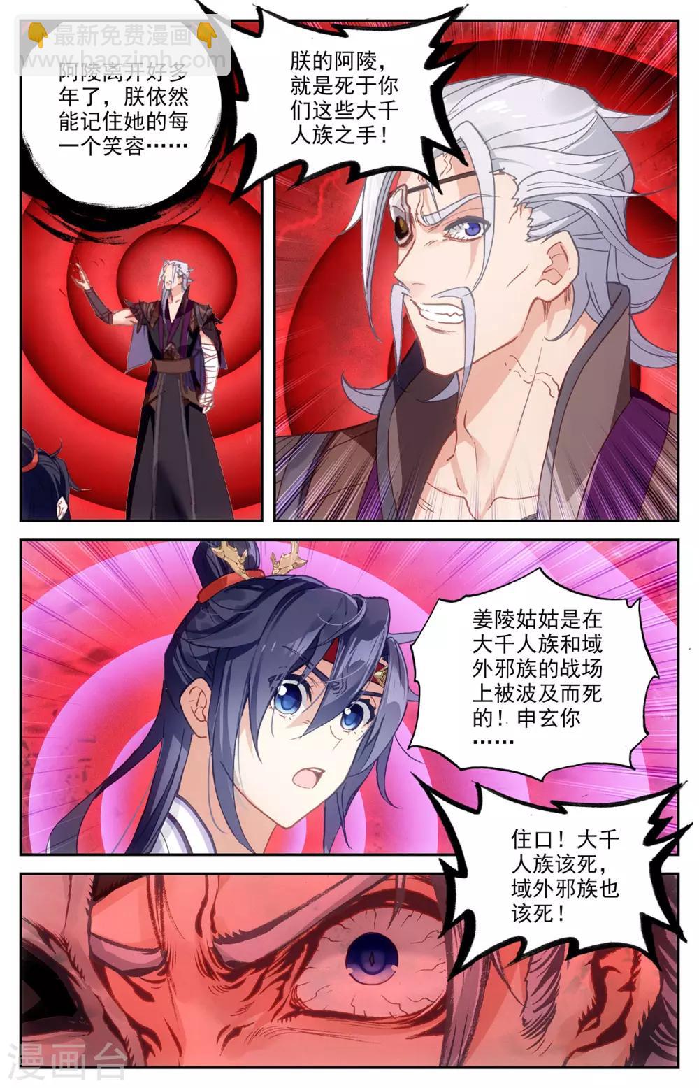🍶苍穹榜之圣灵纪 第103话下 癫狂至极 第4页