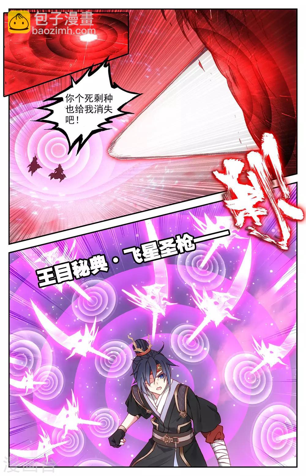 🍶苍穹榜之圣灵纪 第103话下 癫狂至极 第7页