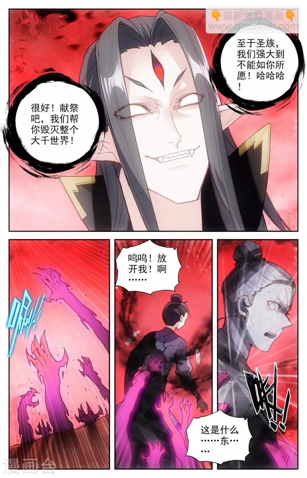 🍶苍穹榜之圣灵纪 第104话下 痛失我爱 第3页