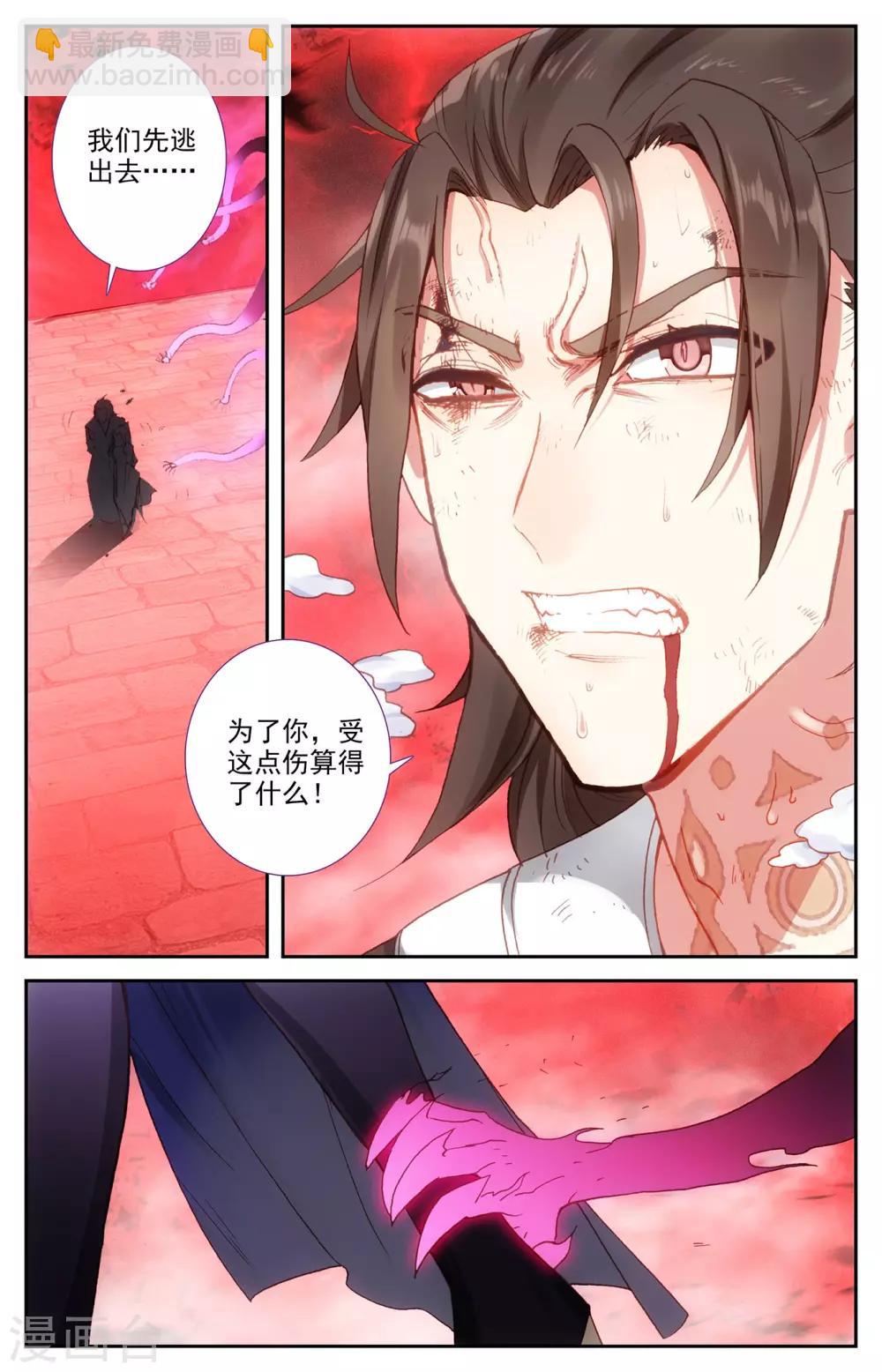 🍶苍穹榜之圣灵纪 第104话下 痛失我爱 第5页