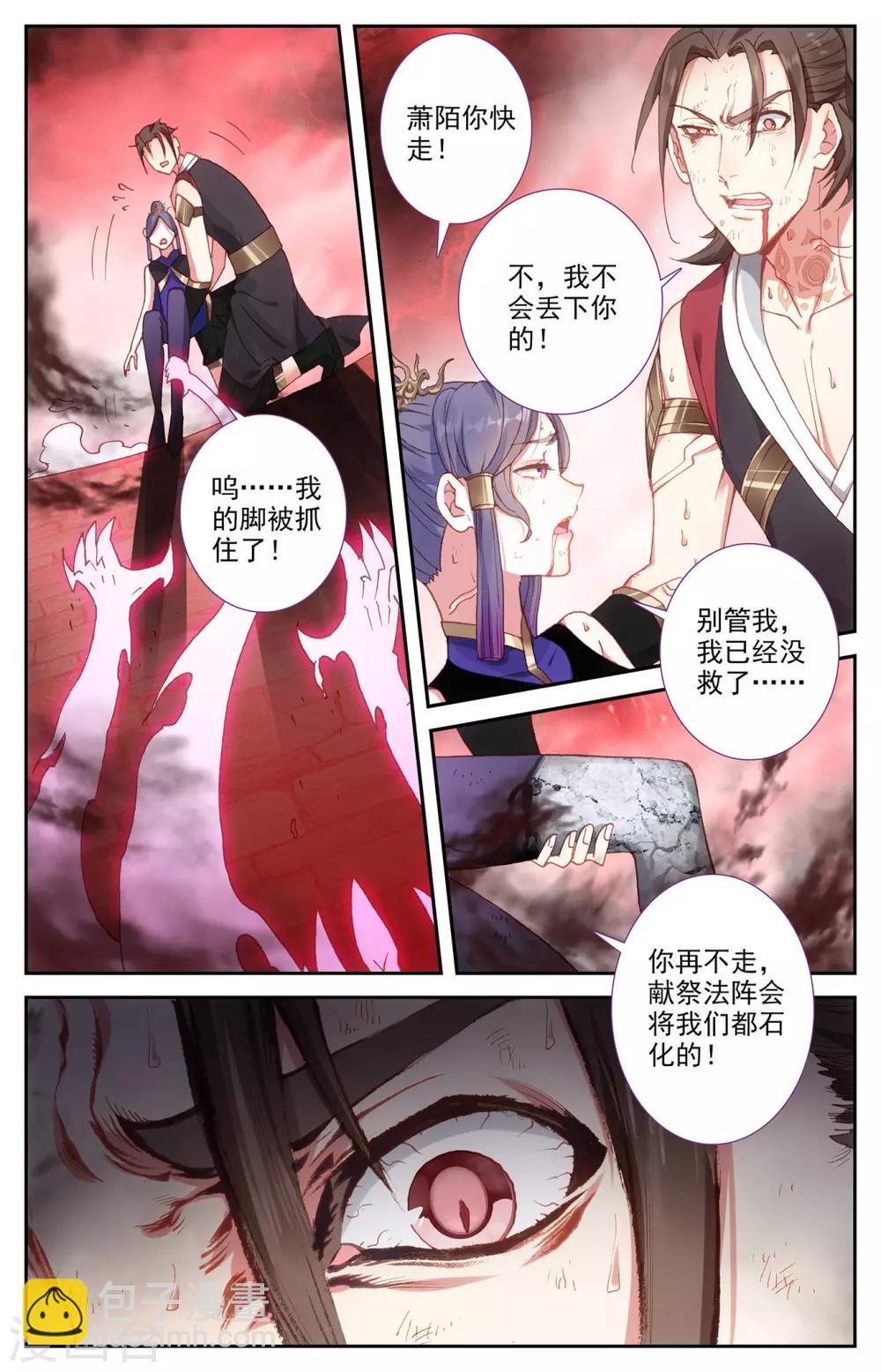 🍶苍穹榜之圣灵纪 第104话下 痛失我爱 第6页