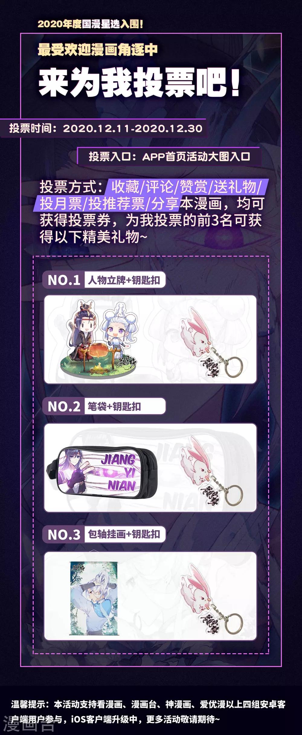 🍶苍穹榜之圣灵纪 活动01 国漫星选活动 第1页