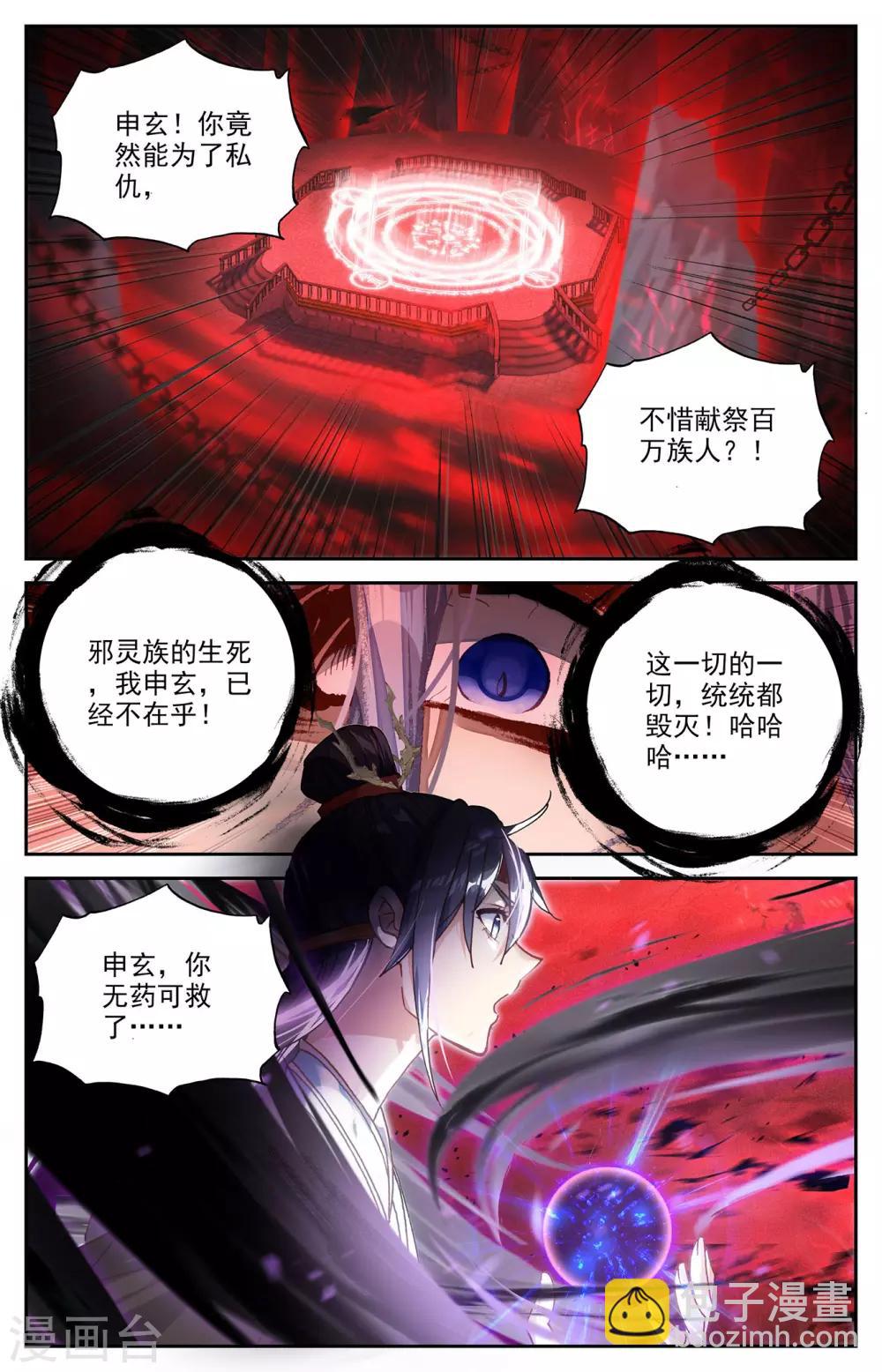 🍶苍穹榜之圣灵纪 第106话上 危机来临 第3页