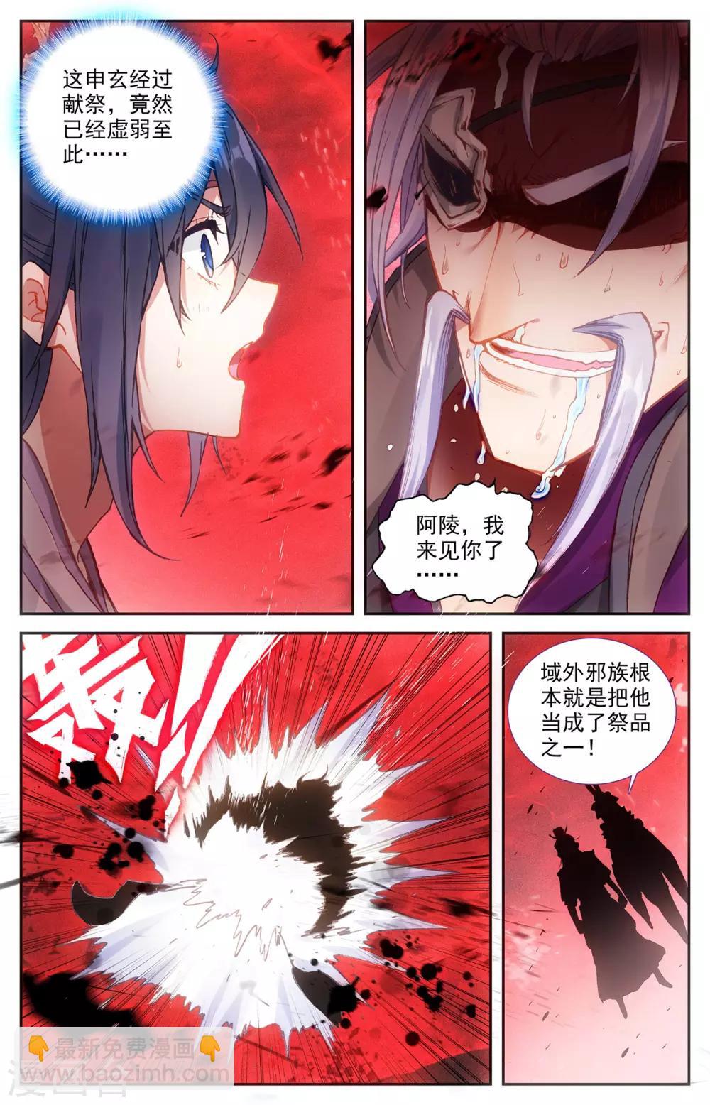 🍶苍穹榜之圣灵纪 第106话上 危机来临 第5页