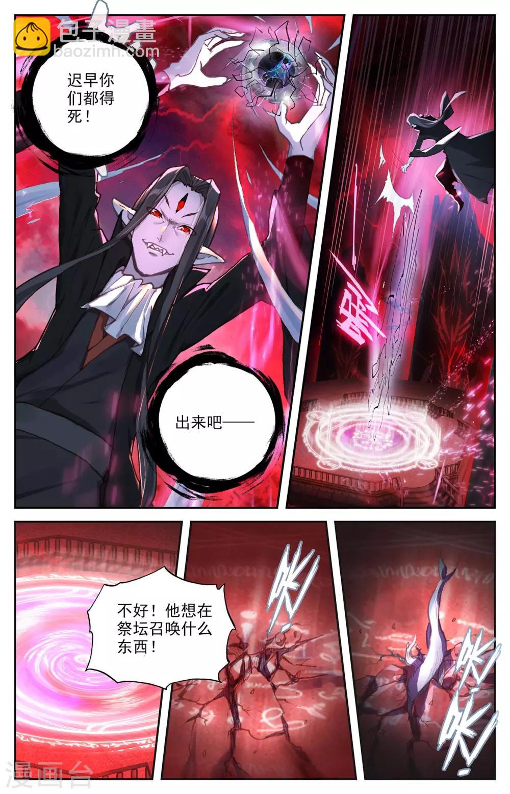 🍶苍穹榜之圣灵纪 第106话上 危机来临 第7页