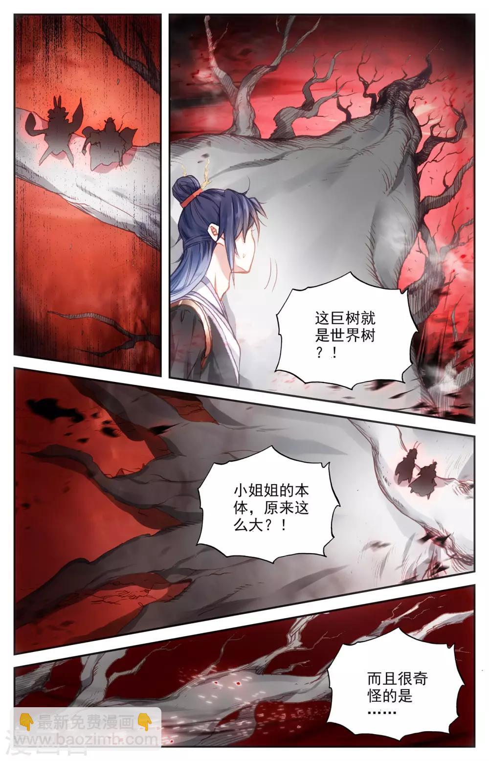 🍶苍穹榜之圣灵纪 第106话上 危机来临 第9页