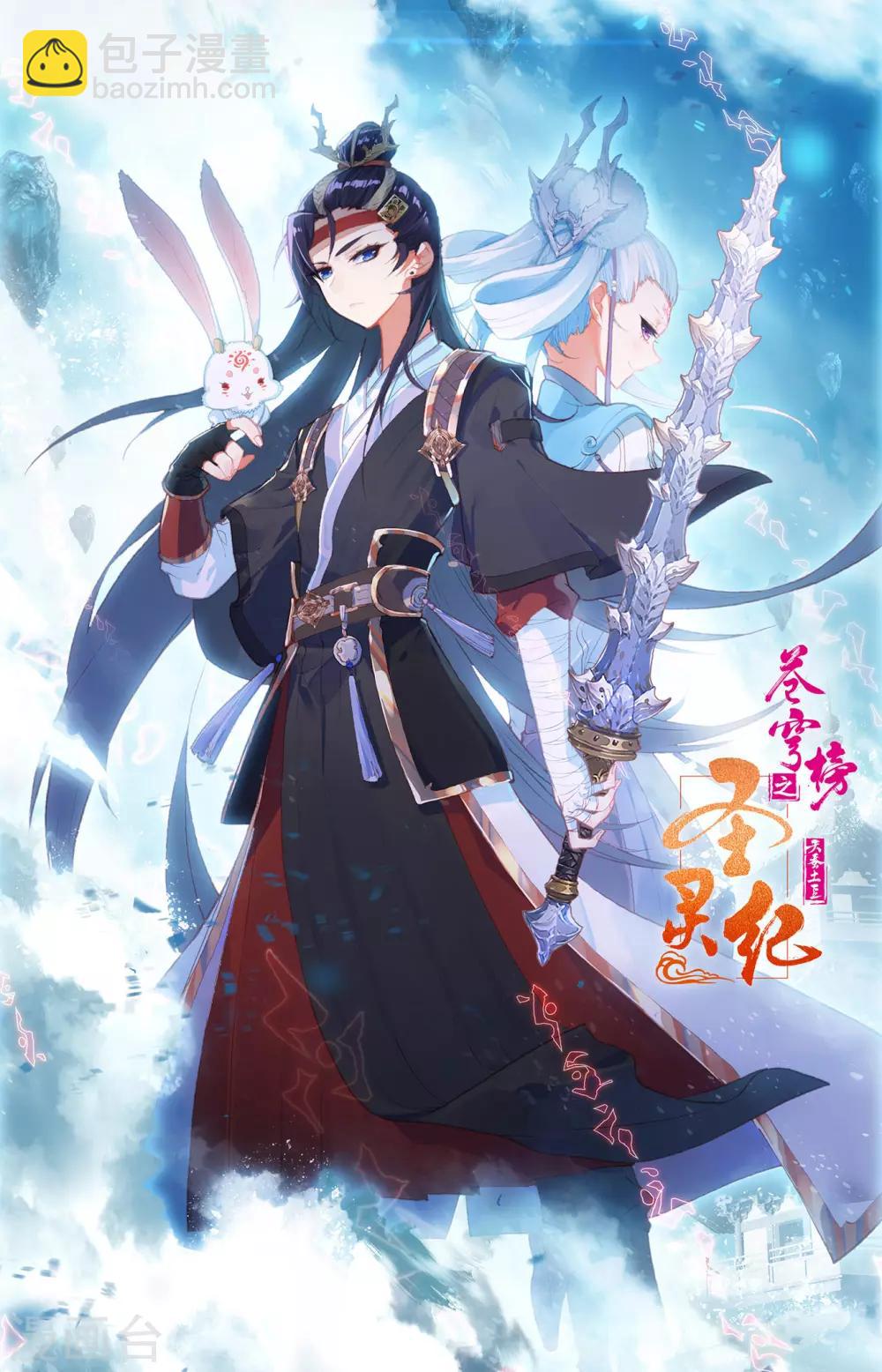 🍶苍穹榜之圣灵纪 第107话上 志康魔王 第11页
