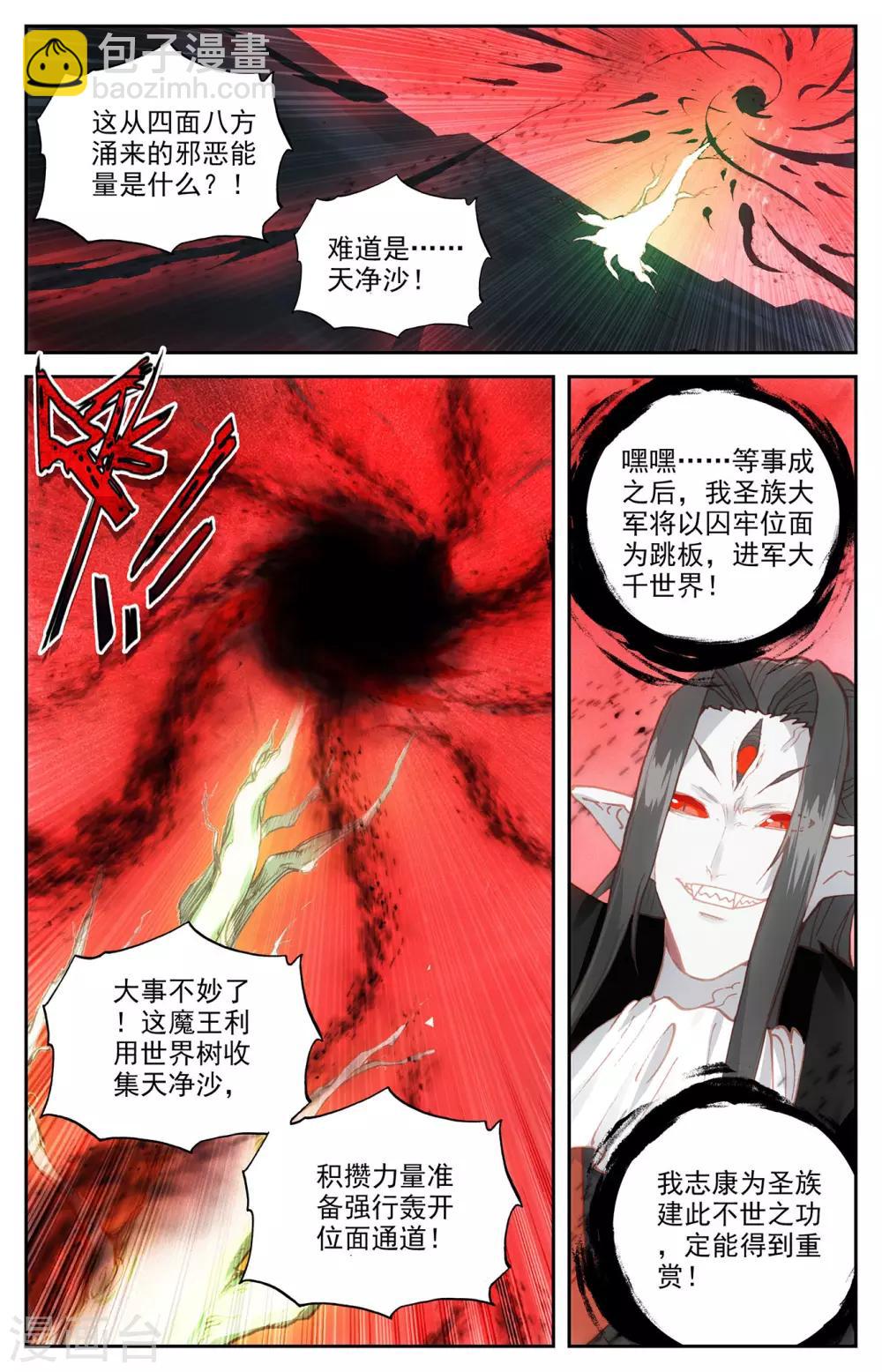 🍶苍穹榜之圣灵纪 第107话上 志康魔王 第2页
