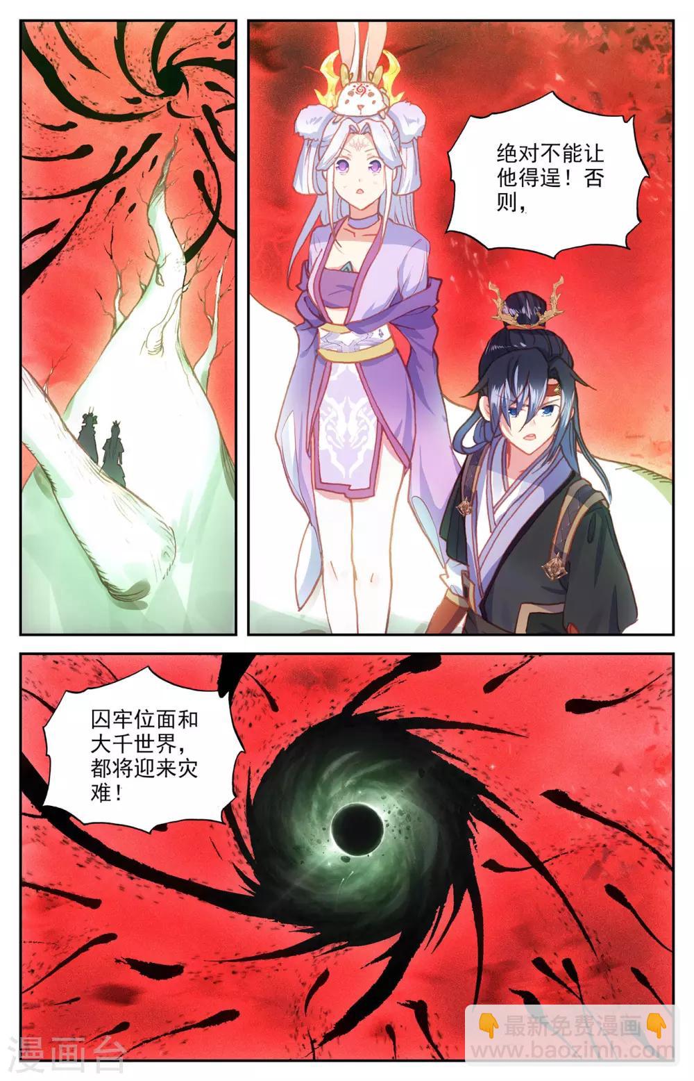 🍶苍穹榜之圣灵纪 第107话上 志康魔王 第3页