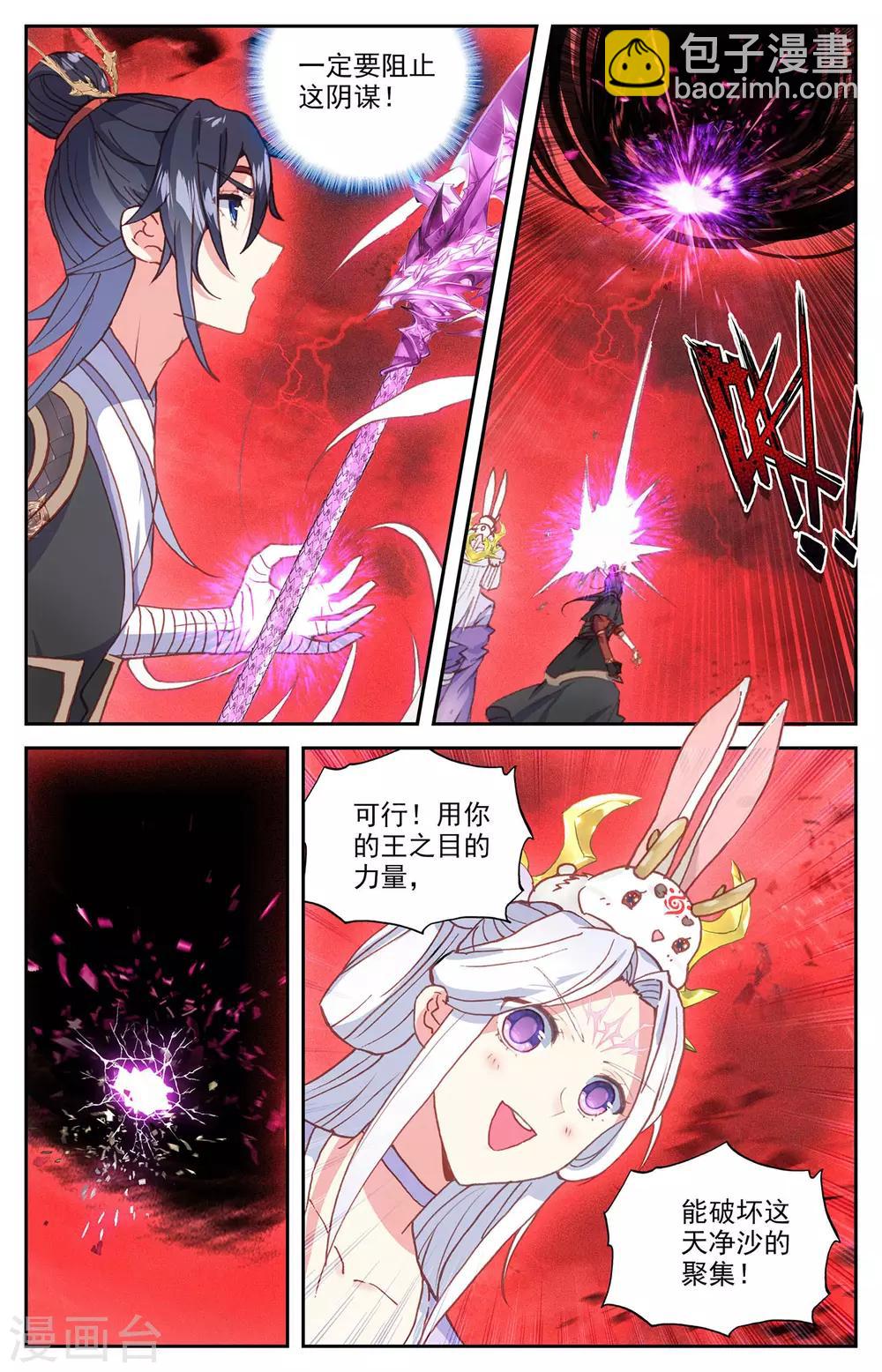 🍶苍穹榜之圣灵纪 第107话上 志康魔王 第4页