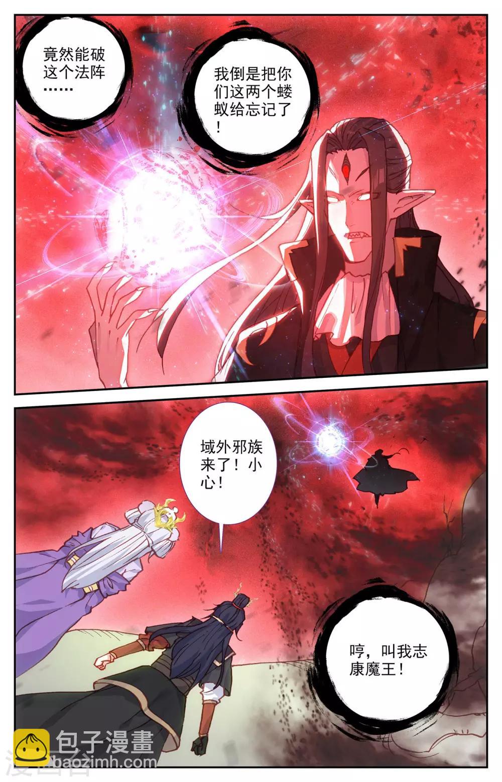🍶苍穹榜之圣灵纪 第107话上 志康魔王 第5页