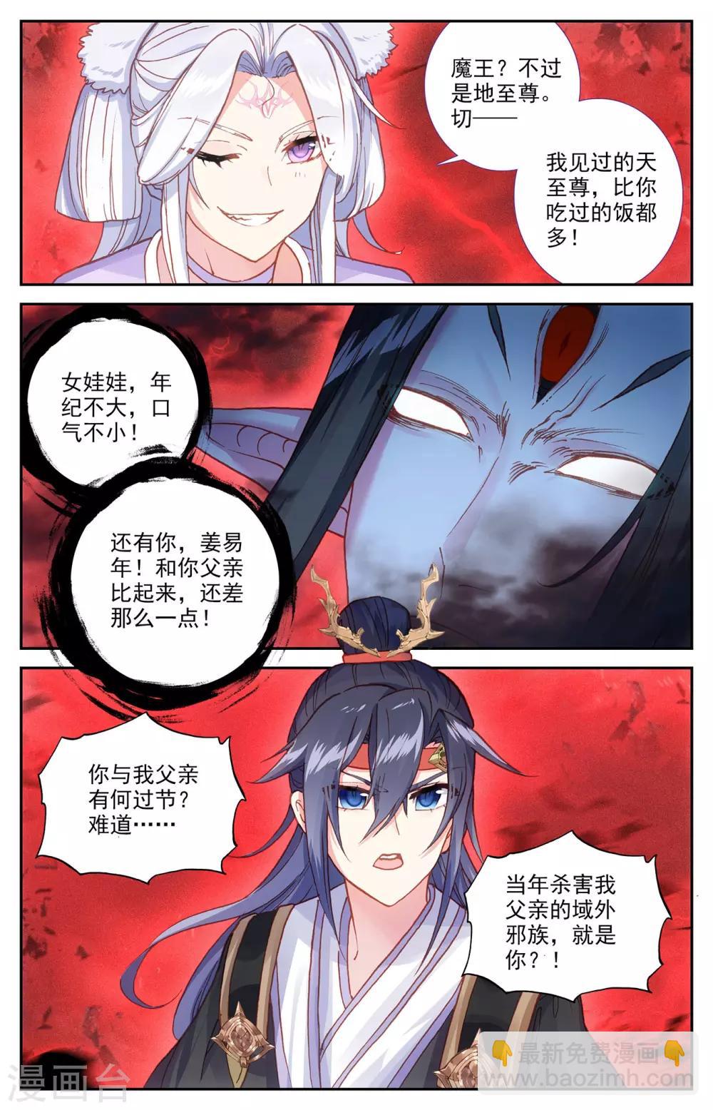 🍶苍穹榜之圣灵纪 第107话上 志康魔王 第6页