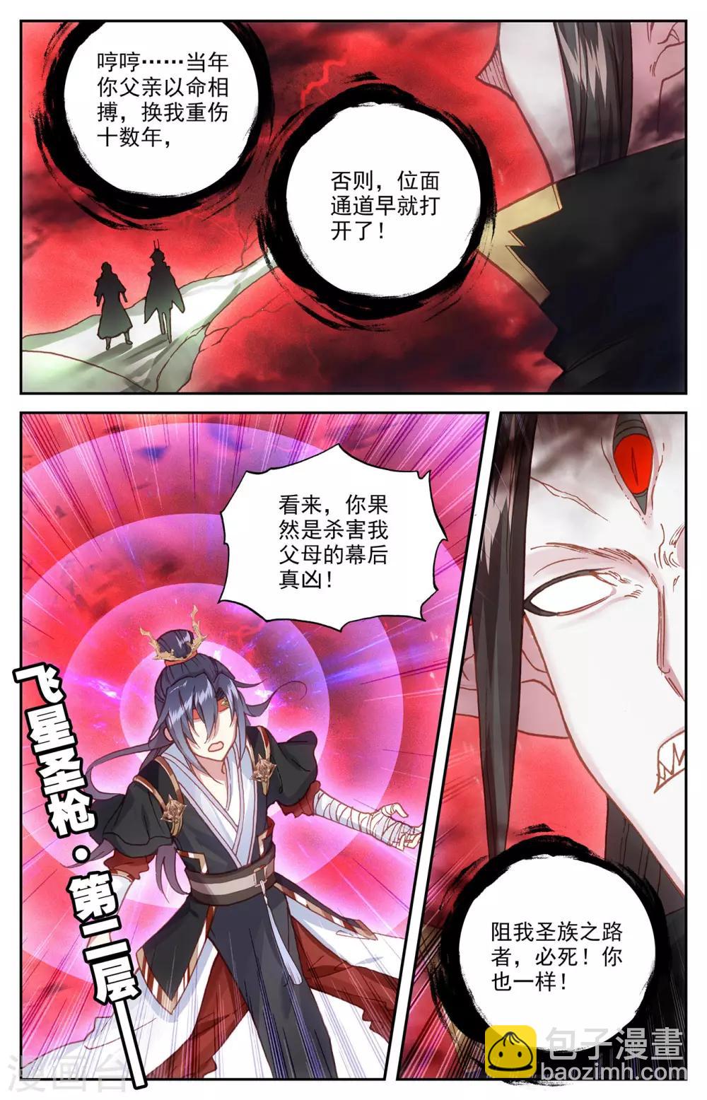 🍶苍穹榜之圣灵纪 第107话上 志康魔王 第7页