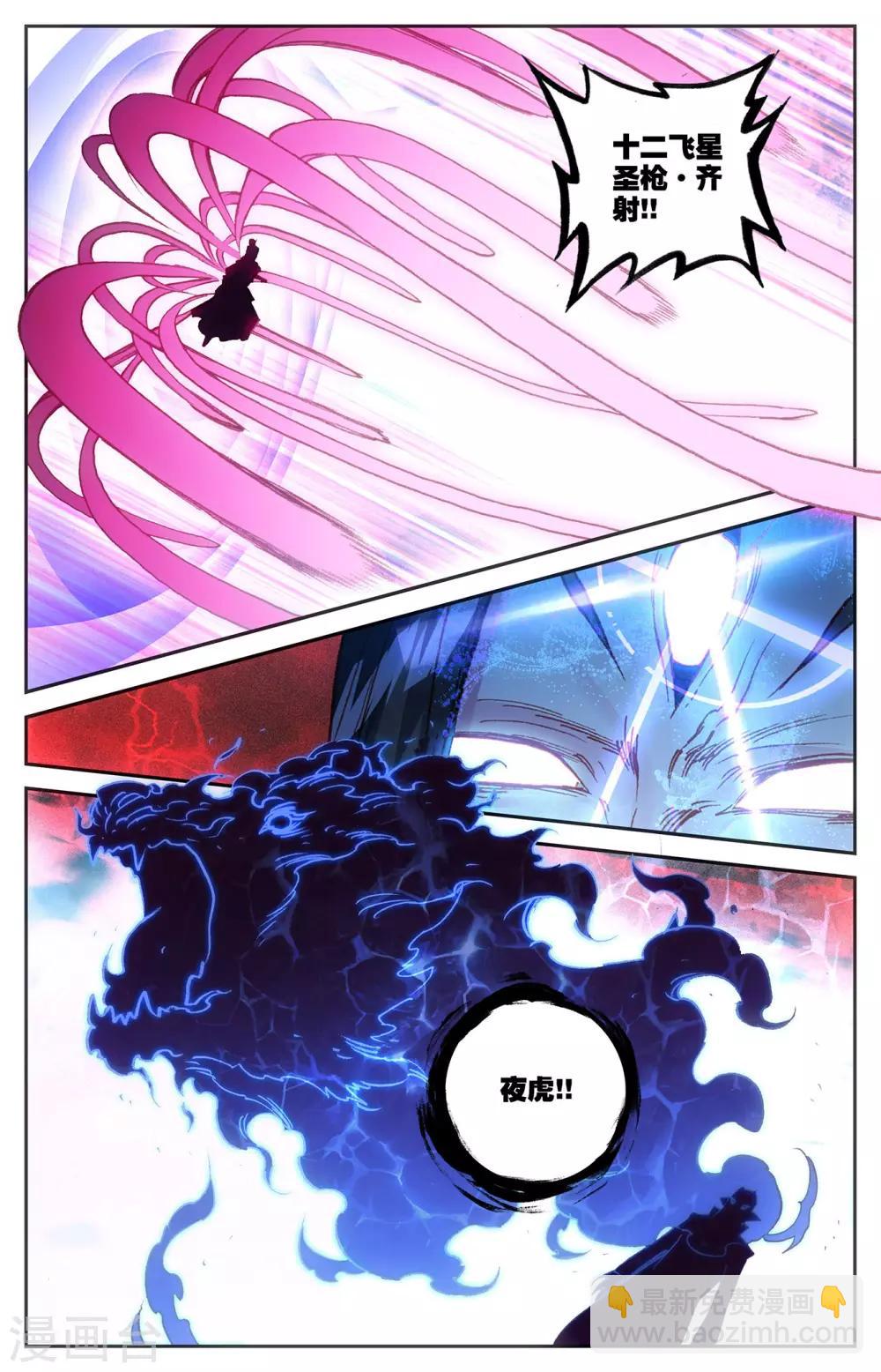 🍶苍穹榜之圣灵纪 第107话上 志康魔王 第8页