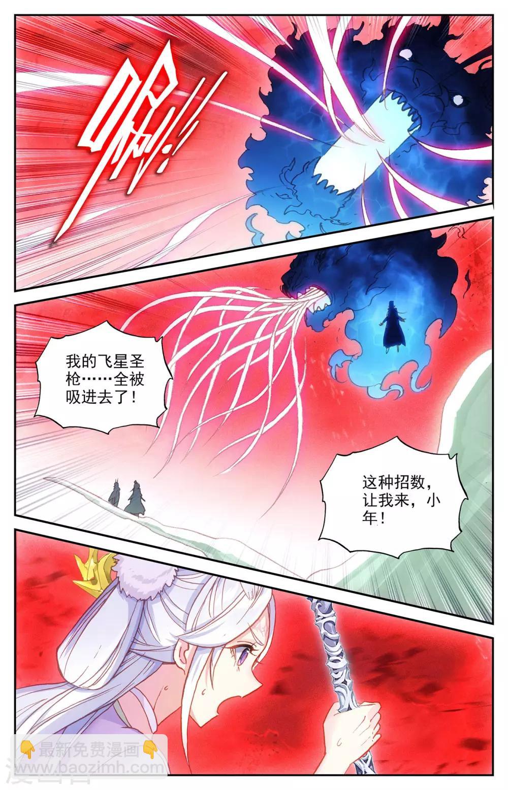 🍶苍穹榜之圣灵纪 第107话上 志康魔王 第9页