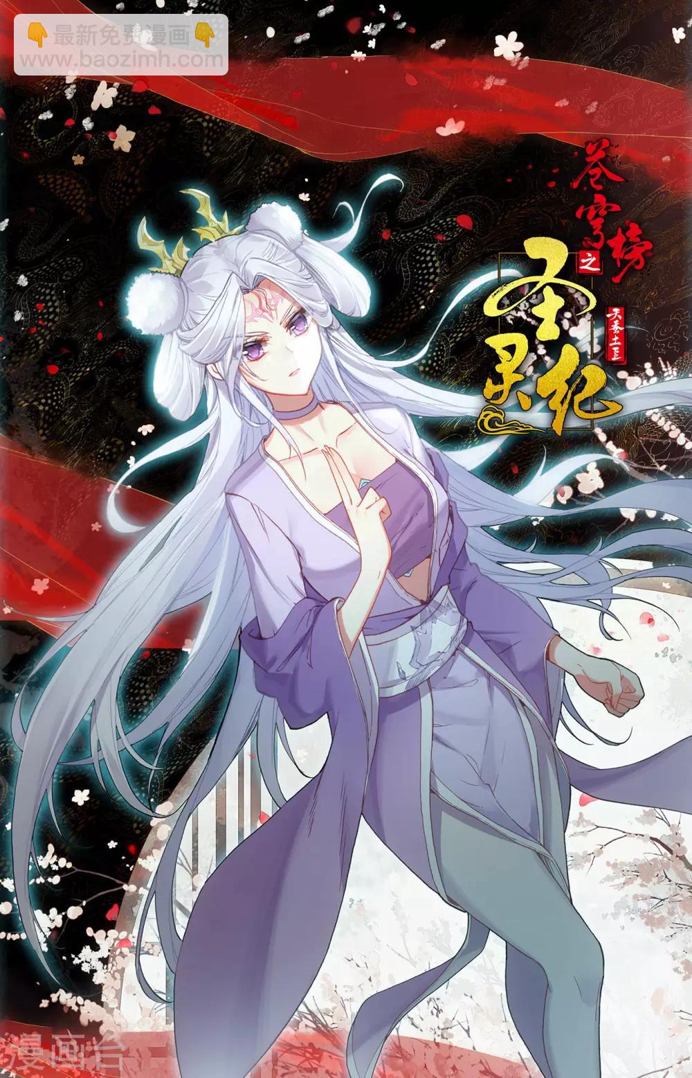 🍶苍穹榜之圣灵纪 第108话上 连番苦战 第10页