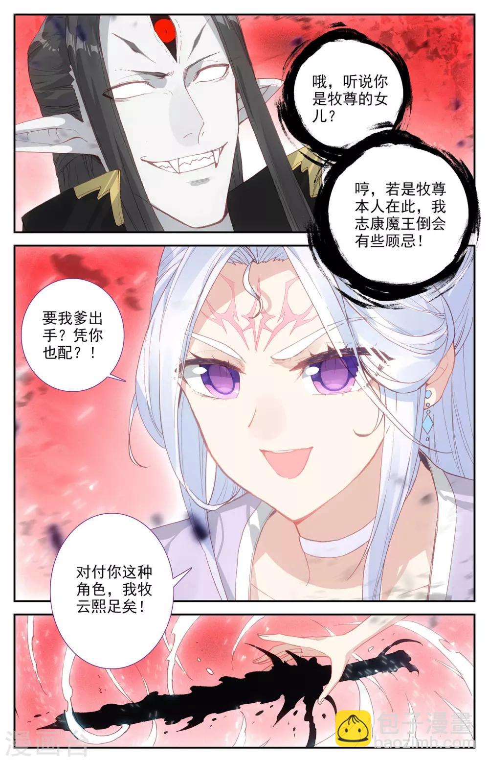 🍶苍穹榜之圣灵纪 第108话上 连番苦战 第3页