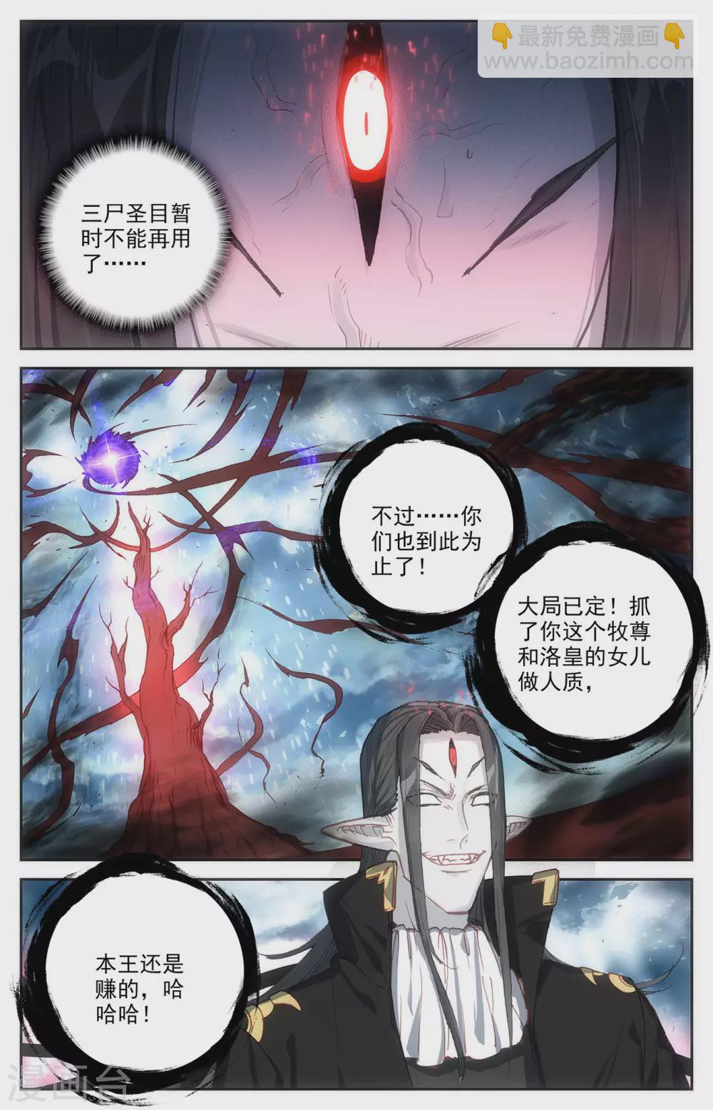 🍶苍穹榜之圣灵纪 第109话下 三尸圣目 第4页