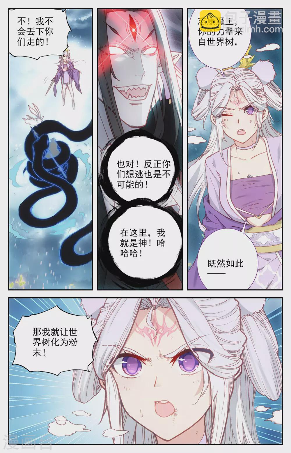 🍶苍穹榜之圣灵纪 第109话下 三尸圣目 第9页