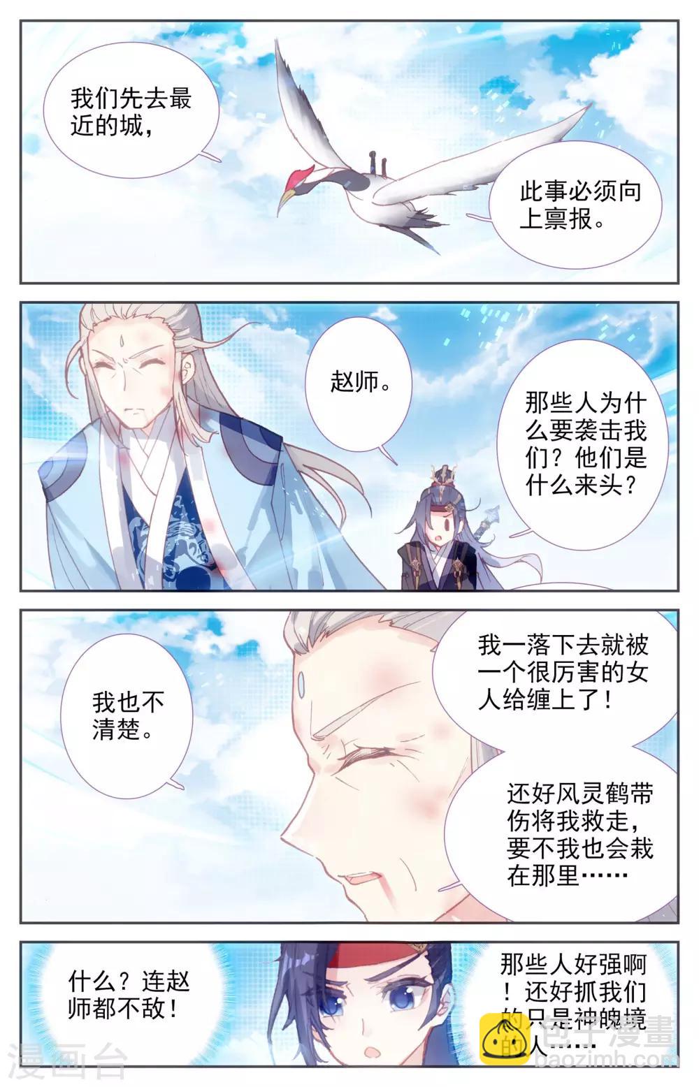 🍶苍穹榜之圣灵纪 第12话上 逃出生天 第10页