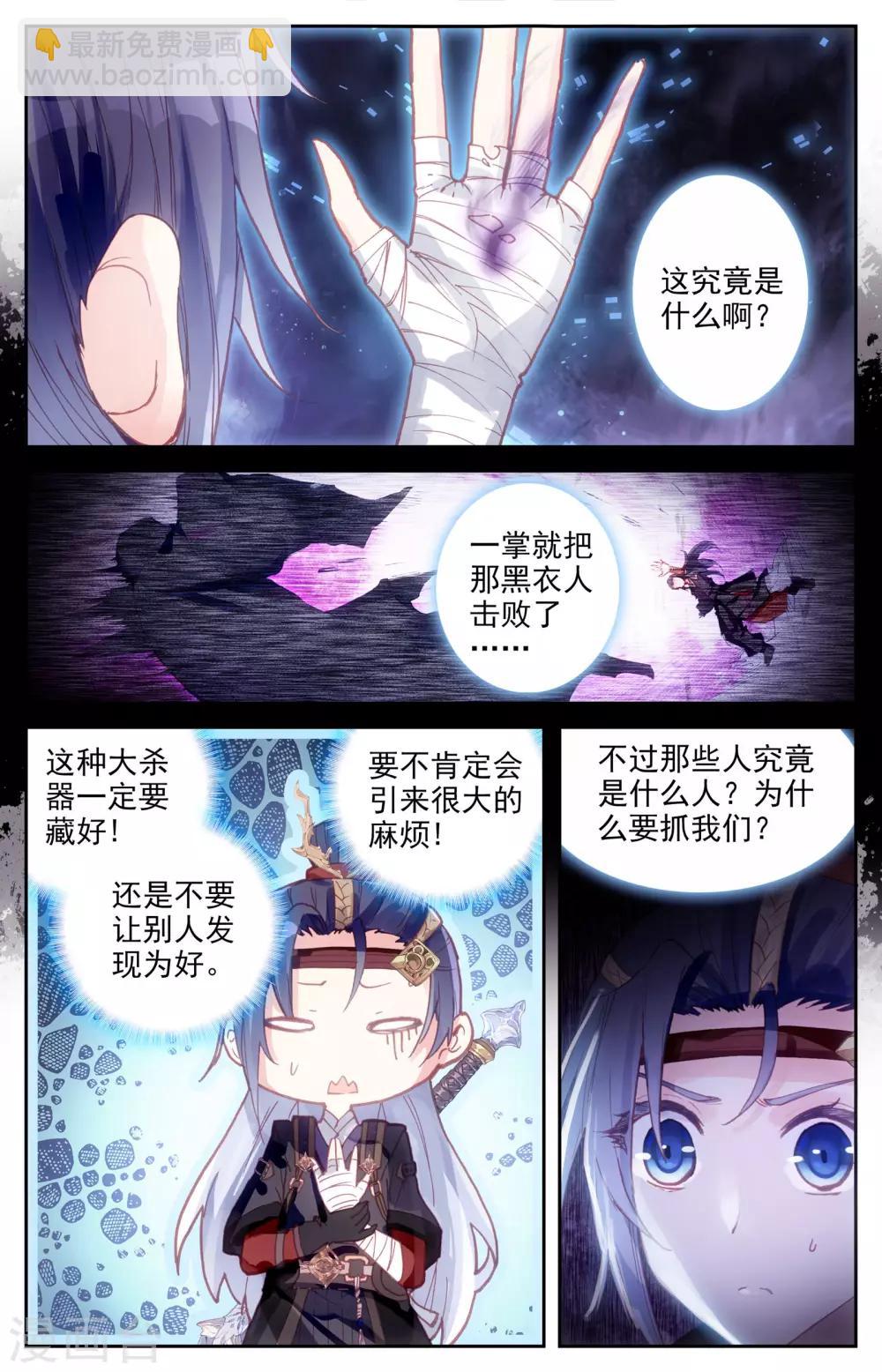 🍶苍穹榜之圣灵纪 第12话上 逃出生天 第5页
