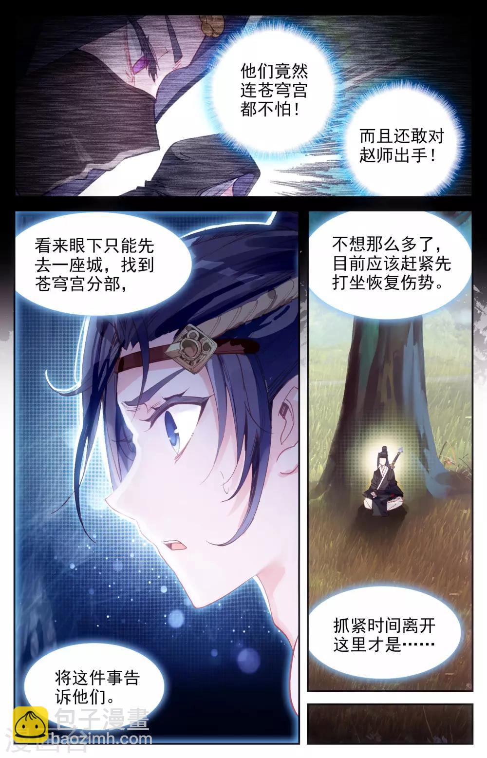 🍶苍穹榜之圣灵纪 第12话上 逃出生天 第6页