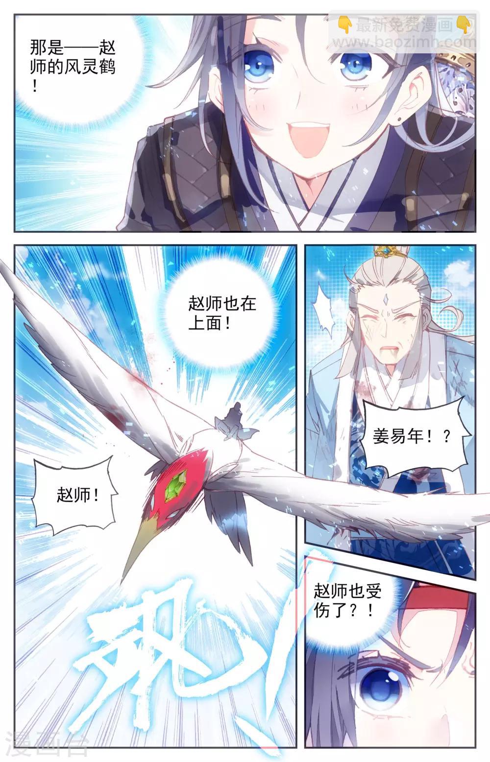 🍶苍穹榜之圣灵纪 第12话上 逃出生天 第8页