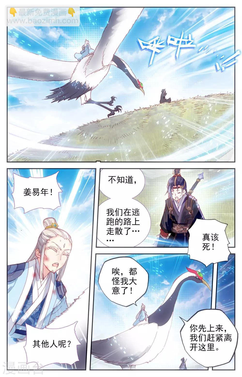 🍶苍穹榜之圣灵纪 第12话上 逃出生天 第9页