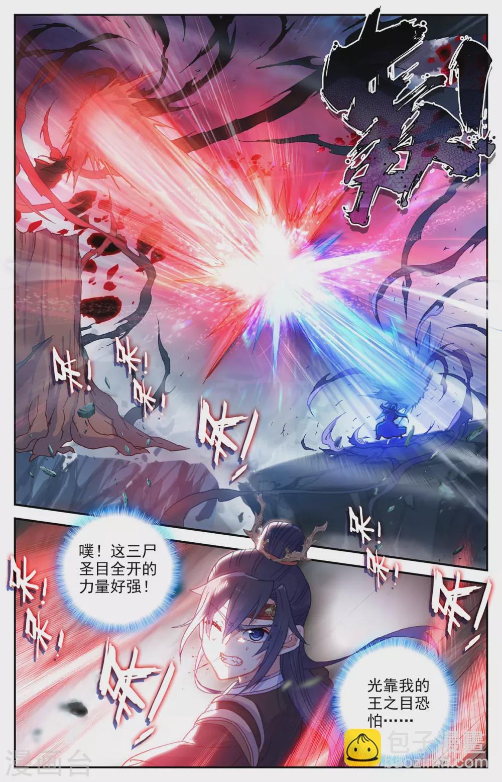 🍶苍穹榜之圣灵纪 第110话下 圣瞳之力 第3页