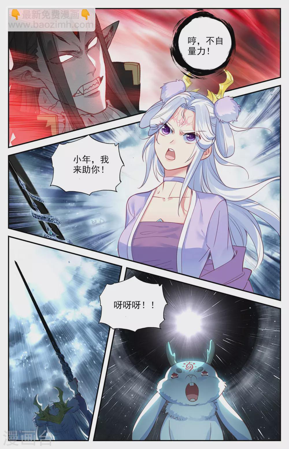🍶苍穹榜之圣灵纪 第110话下 圣瞳之力 第4页