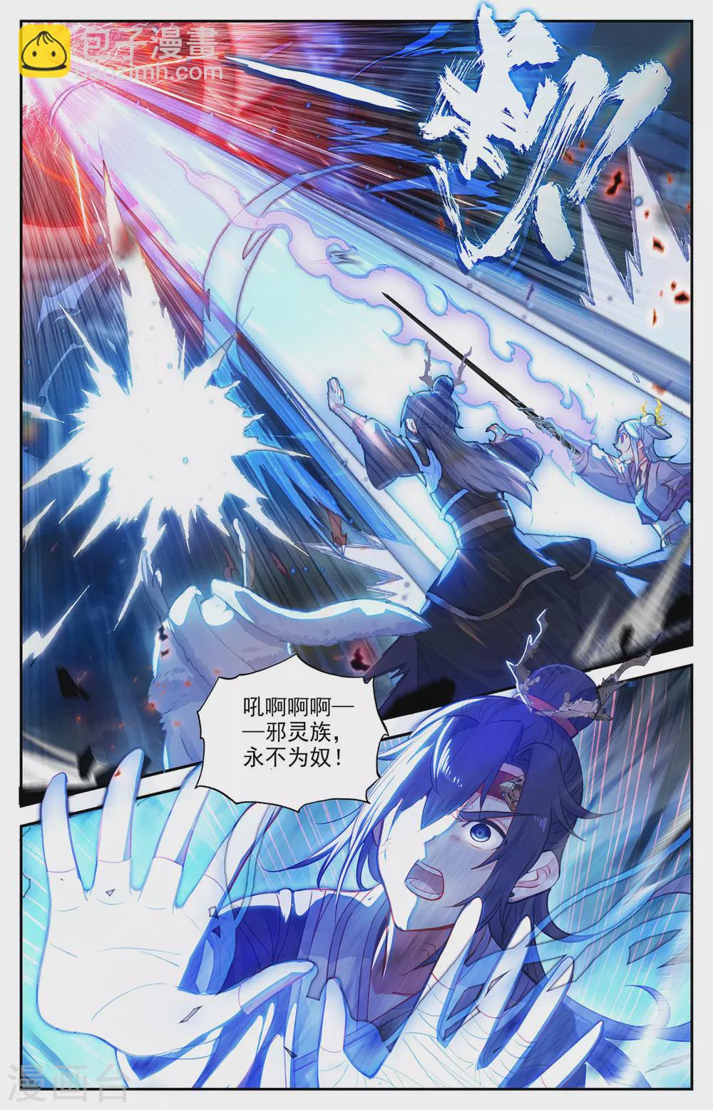 🍶苍穹榜之圣灵纪 第110话下 圣瞳之力 第5页