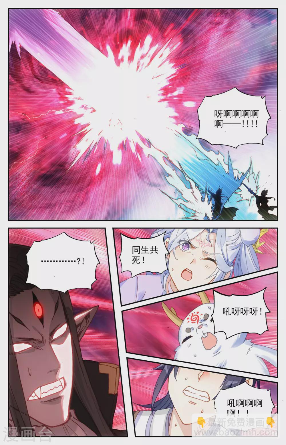 🍶苍穹榜之圣灵纪 第110话下 圣瞳之力 第6页