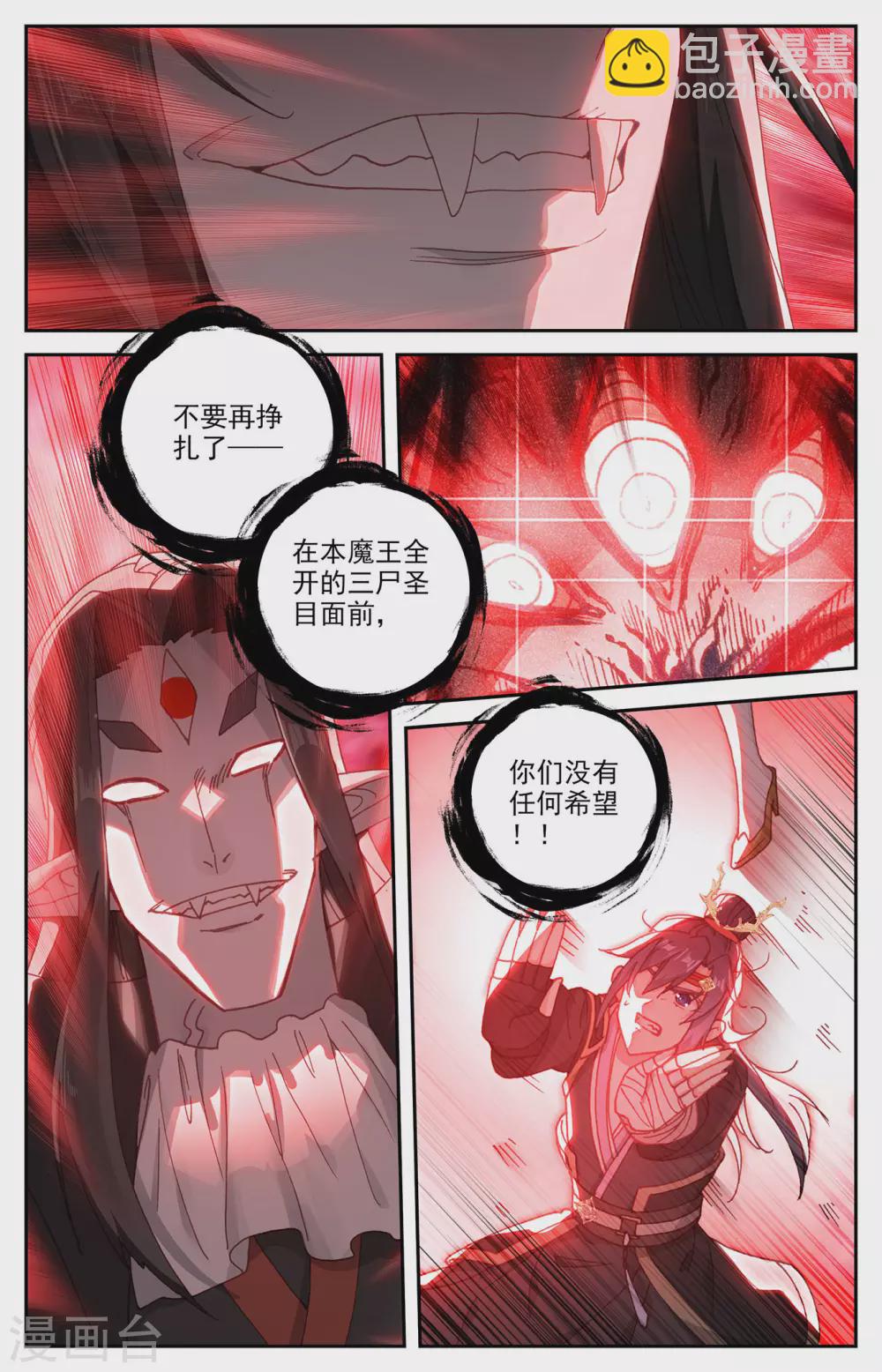 🍶苍穹榜之圣灵纪 第110话下 圣瞳之力 第7页