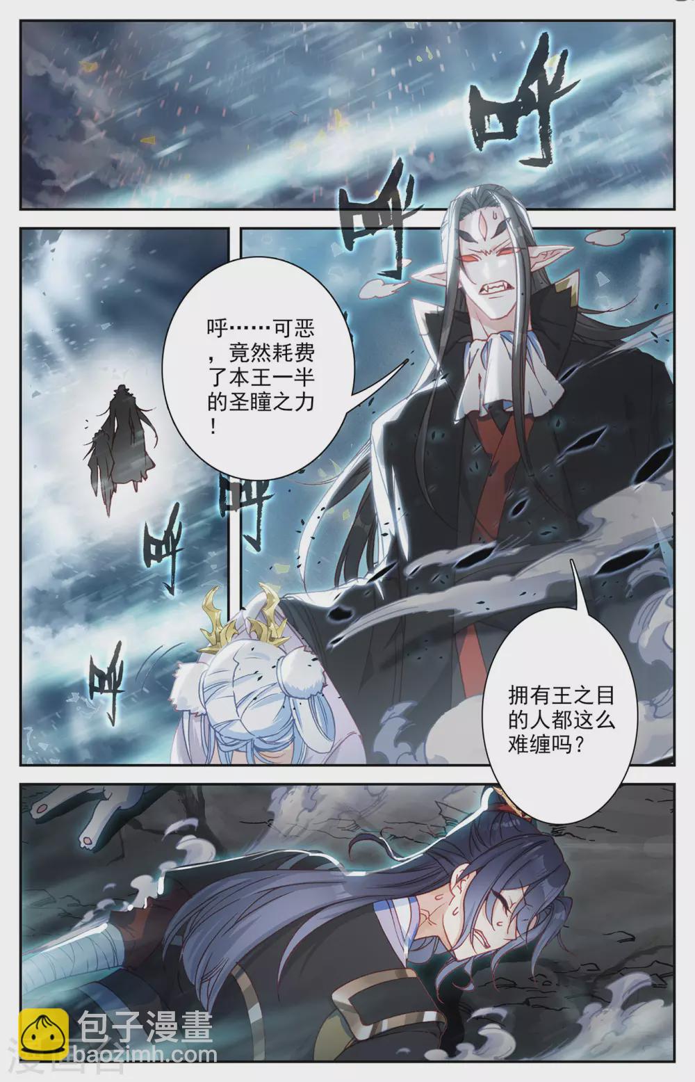 🍶苍穹榜之圣灵纪 第110话下 圣瞳之力 第9页
