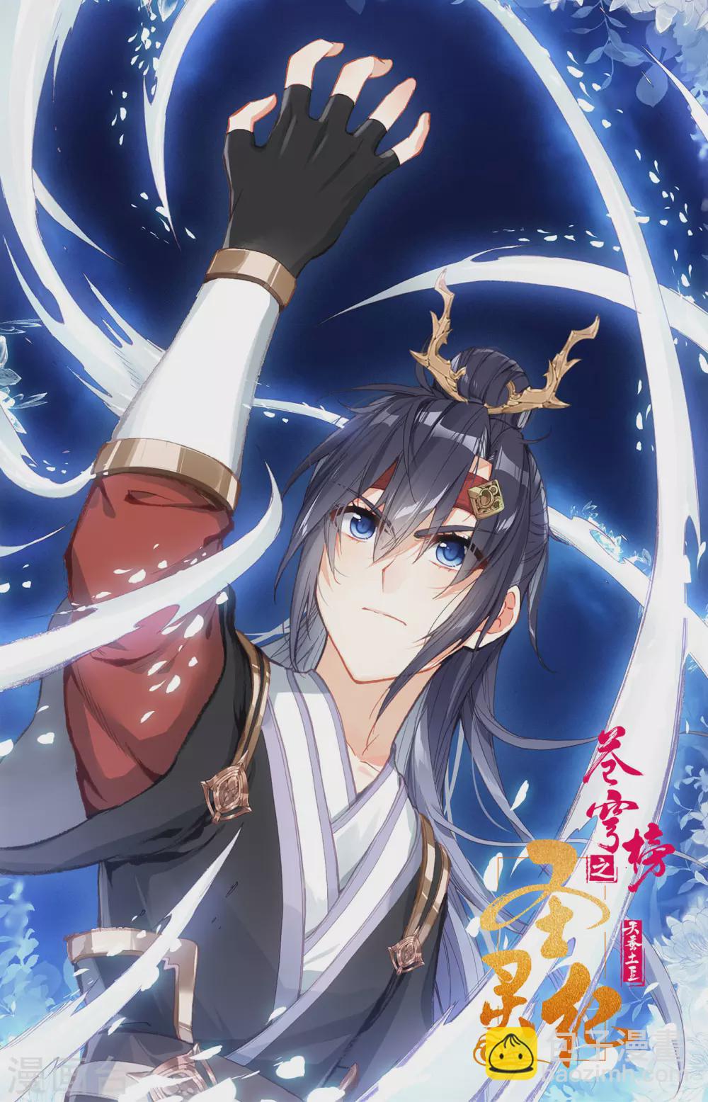 🍶苍穹榜之圣灵纪 第111话下 树灵姐姐 第11页